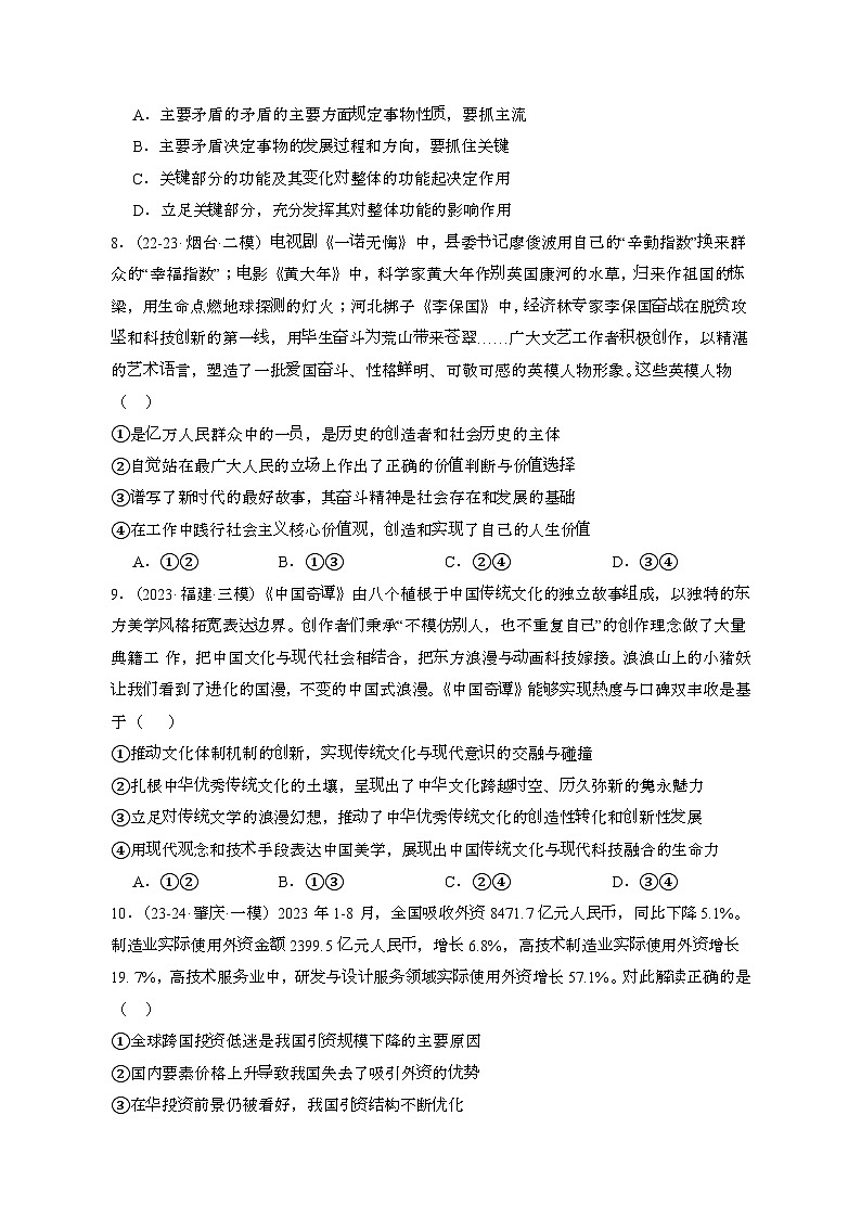 （高考政治）2023~2024学年 山东青岛模拟试卷[一模]带解析第3页