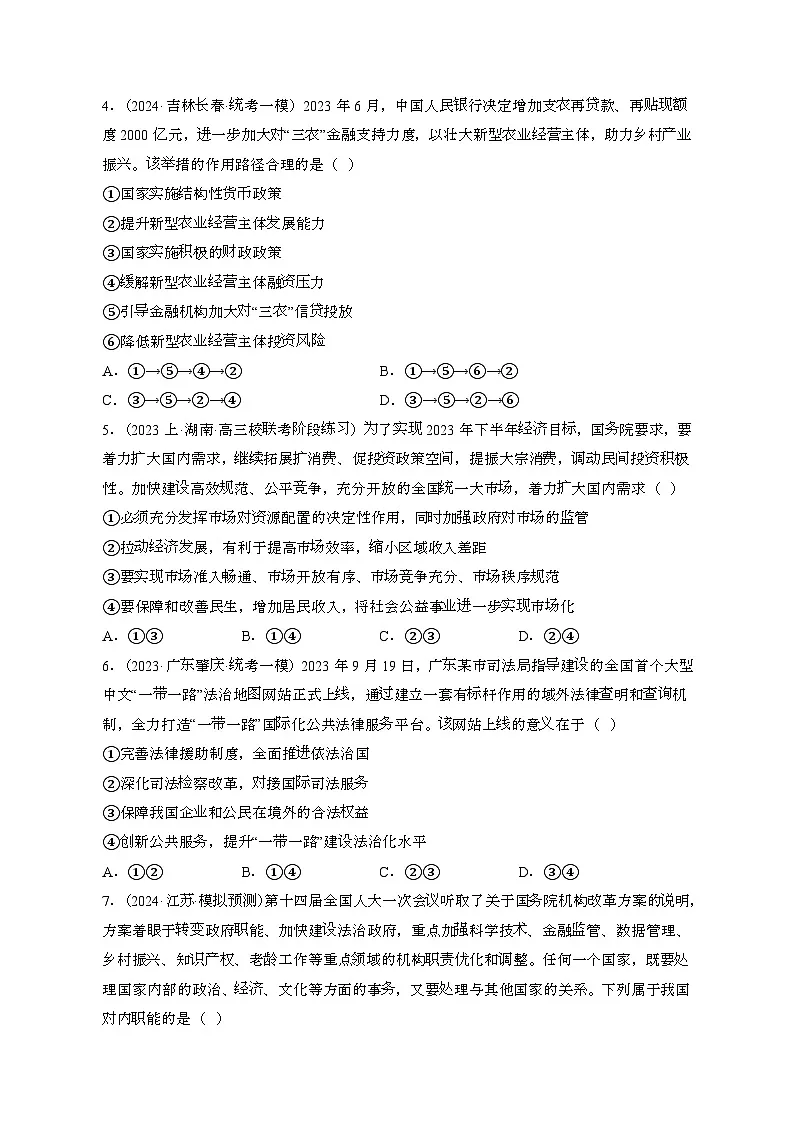 （高考政治）2023~2024学年 天津和平区模拟试卷[一模]带解析第2页