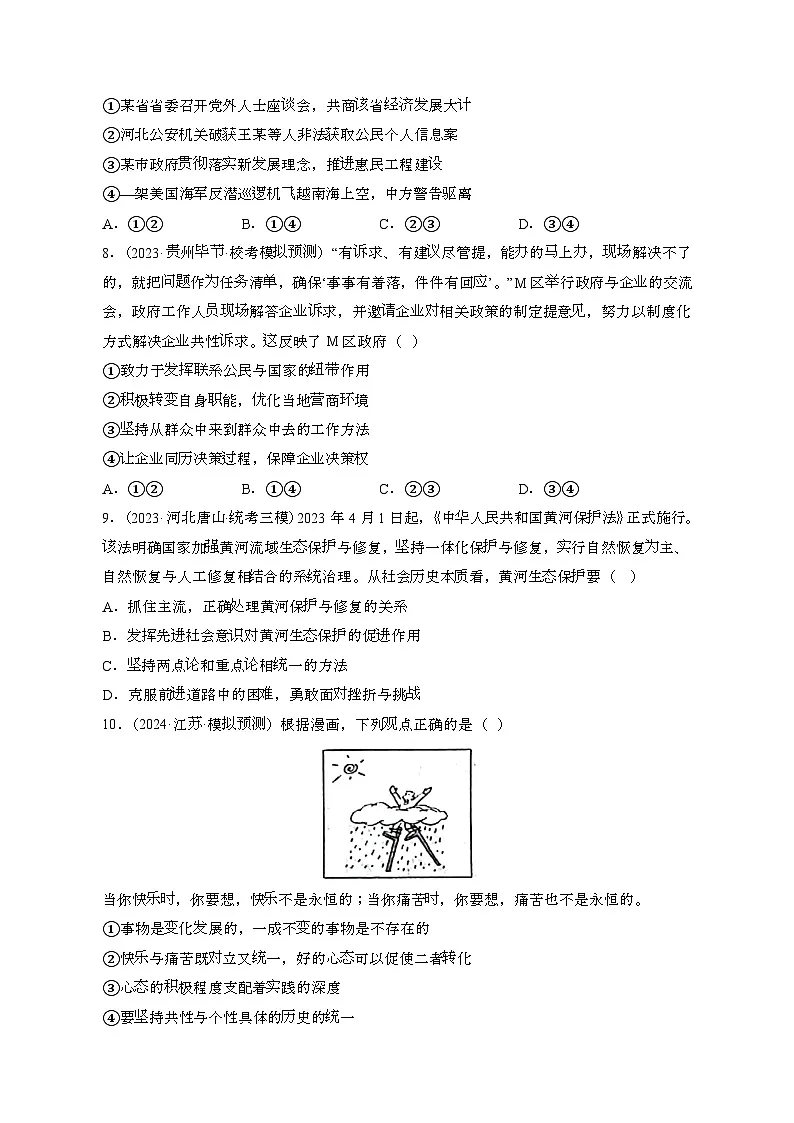 （高考政治）2023~2024学年 天津和平区模拟试卷[一模]带解析第3页