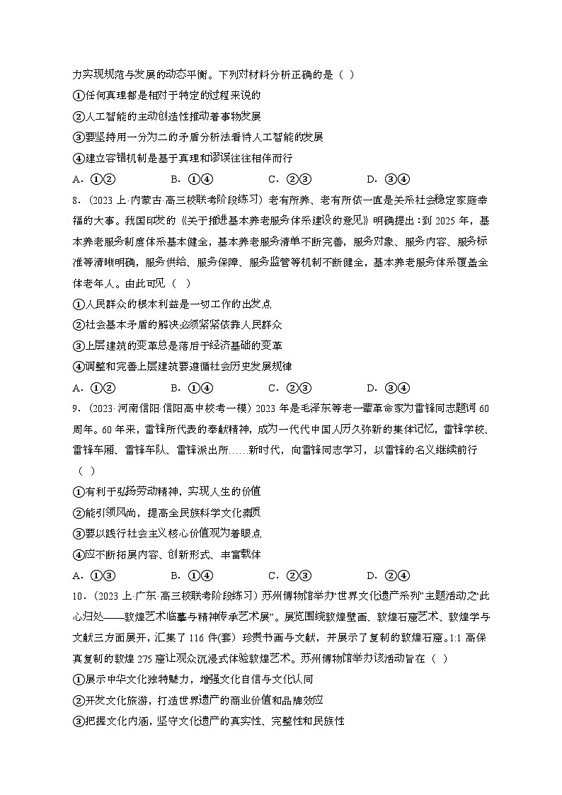 （高考政治）2023~2024学年 天津南开区模拟试卷[一模]带解析第3页