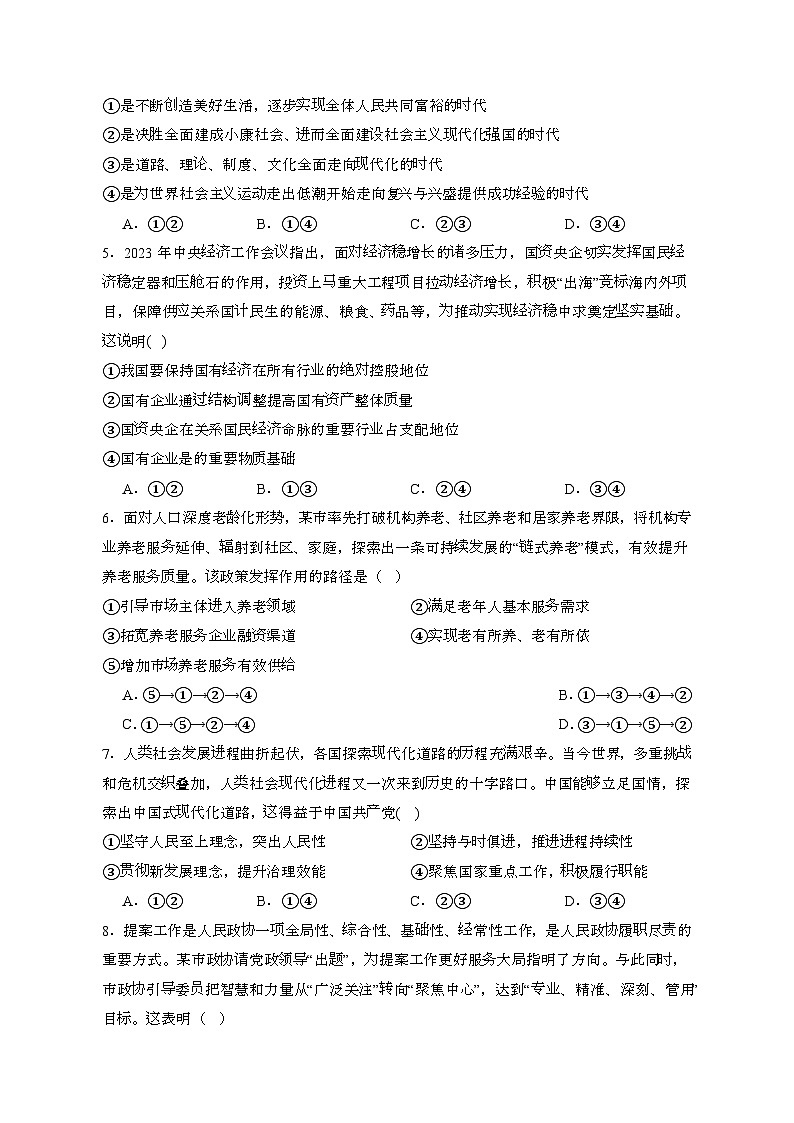 2024届 高考政治模拟试卷（北京区域专用）1（带答案）第2页