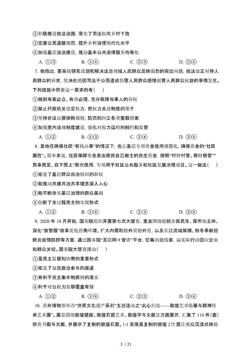 （高考政治）2023_2024学年 河北石家庄模拟试卷[一模]附解析第3页