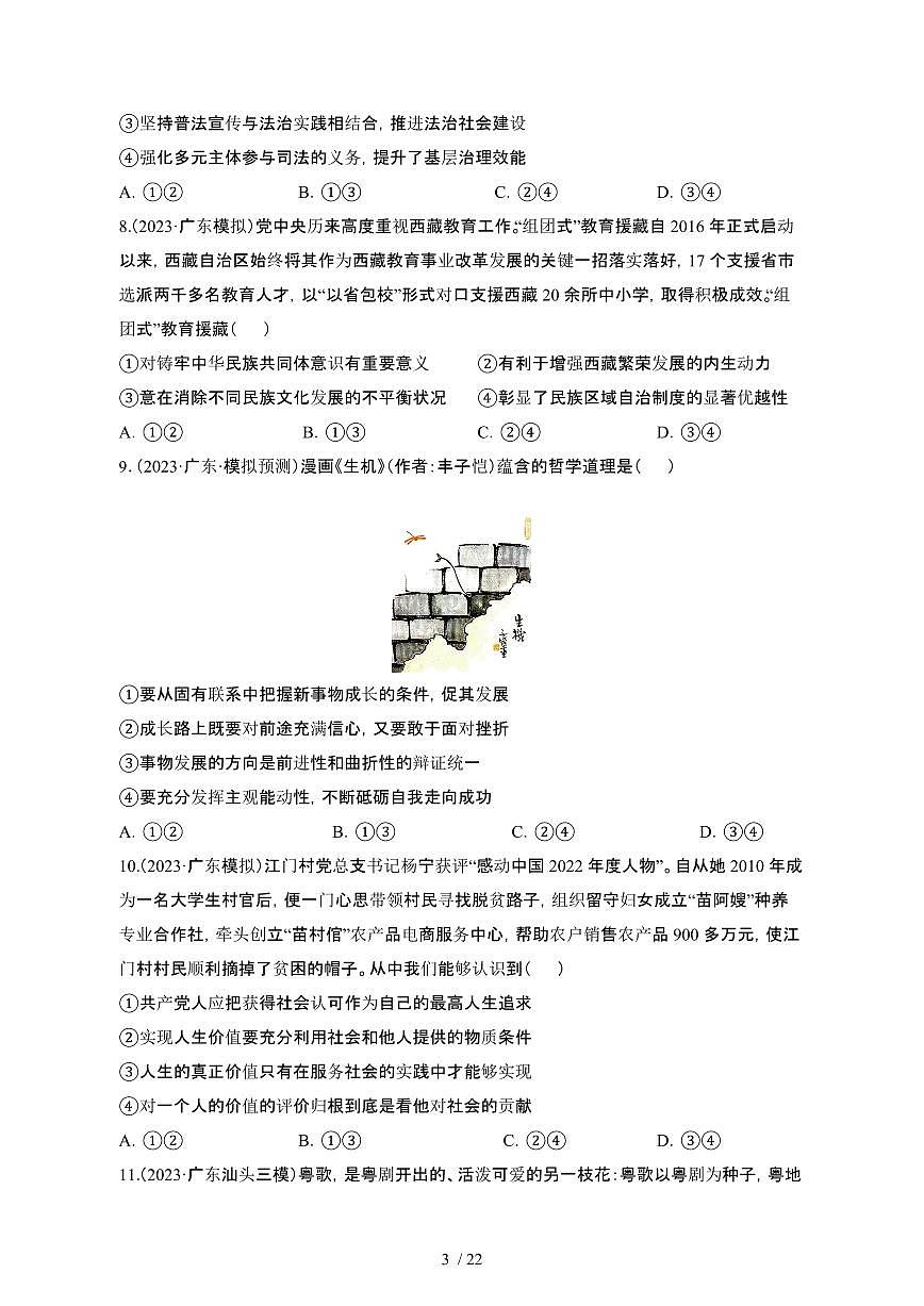 （高考政治）2023_2024学年 广东深圳模拟试卷[一模]附解析第3页