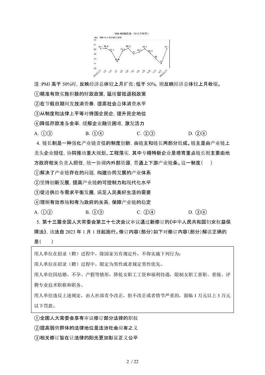 （高考政治）2023_2024学年 河北唐山模拟试卷[一模]附解析第2页