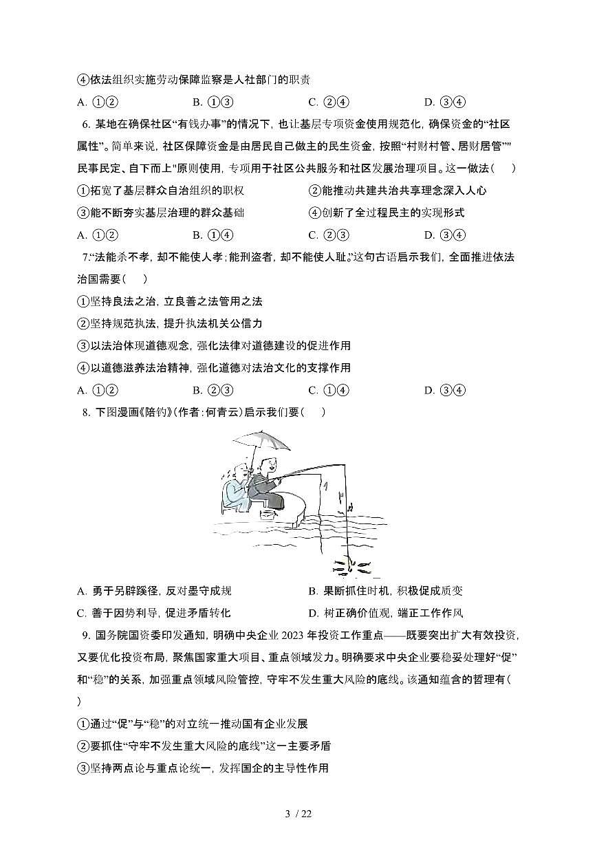 （高考政治）2023_2024学年 河北唐山模拟试卷[一模]附解析第3页