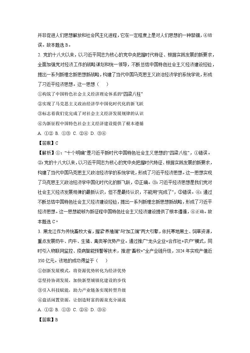 2025届四川省成都市高三下学期4月第三次诊断性测验政治试卷（解析版）第2页