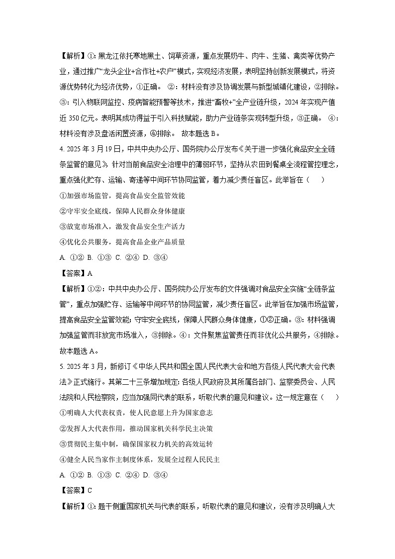 2025届四川省成都市高三下学期4月第三次诊断性测验政治试卷（解析版）第3页