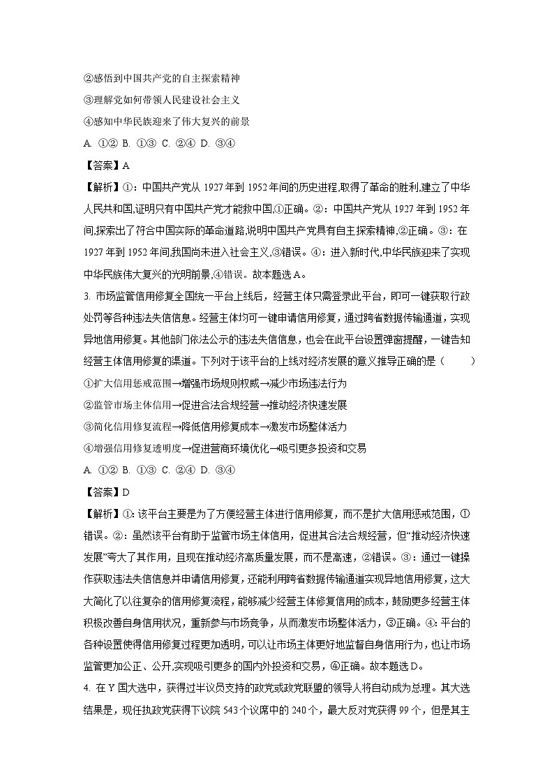 2025届湘豫名校高三下学期4月三模政治试卷（解析版）第2页