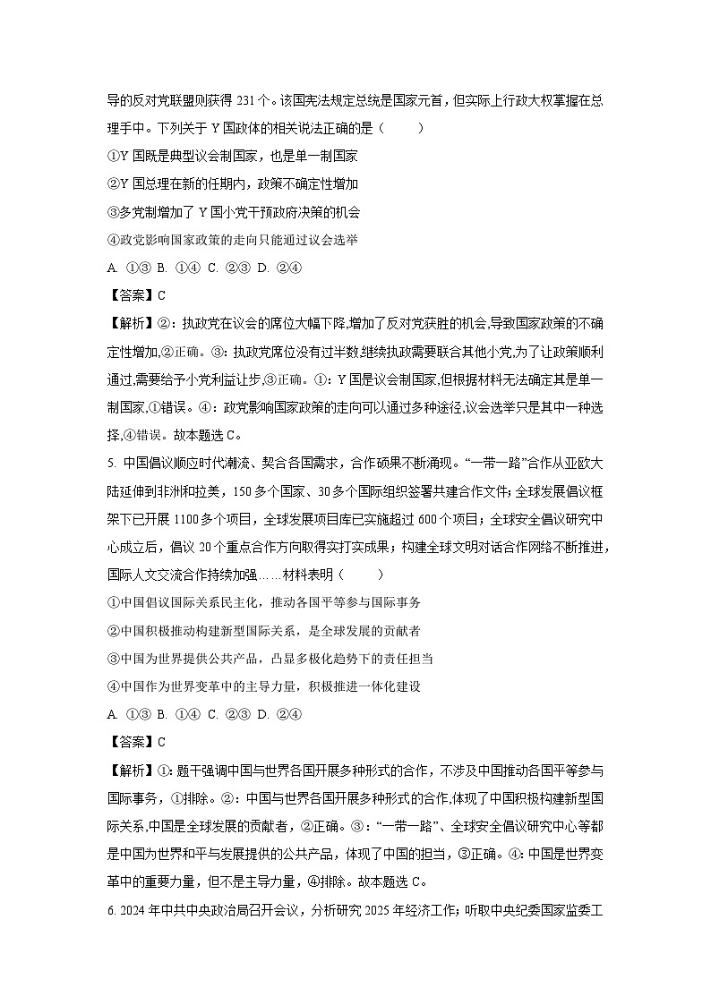 2025届湘豫名校高三下学期4月三模政治试卷（解析版）第3页