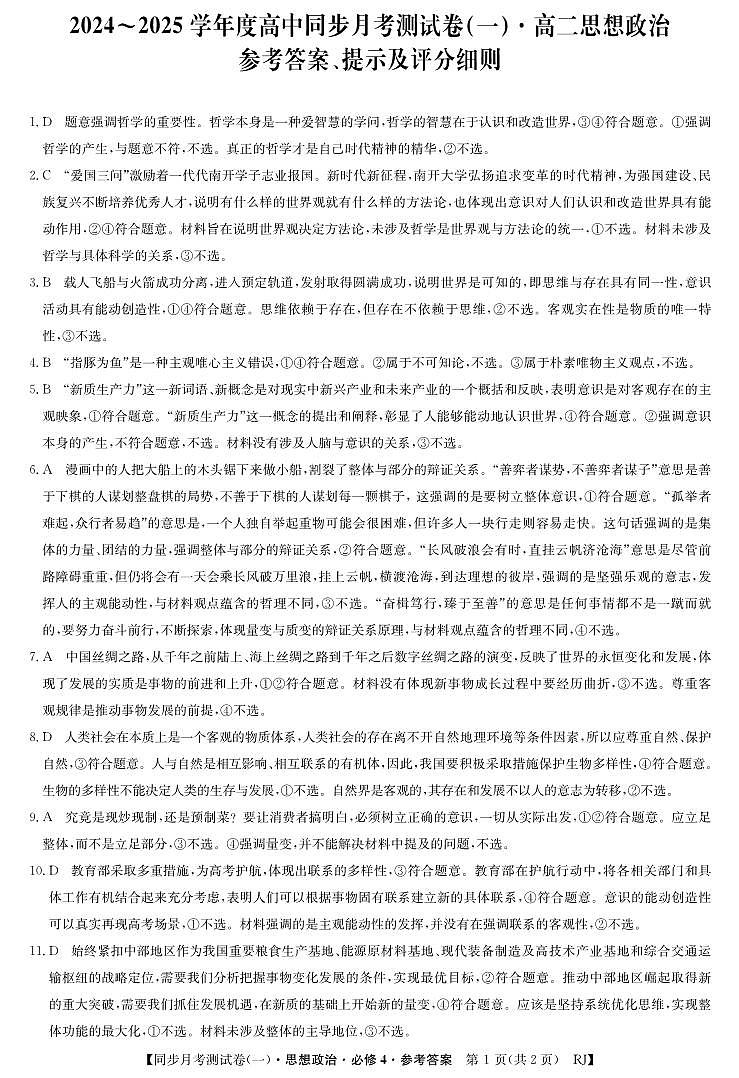 【高二上】（必修4）人教-政治1da第1页