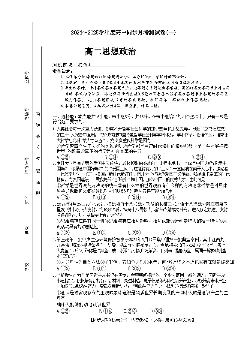 广西壮族自治区百色市2024--2025学年高二上学期9月月考政治试题+第1页