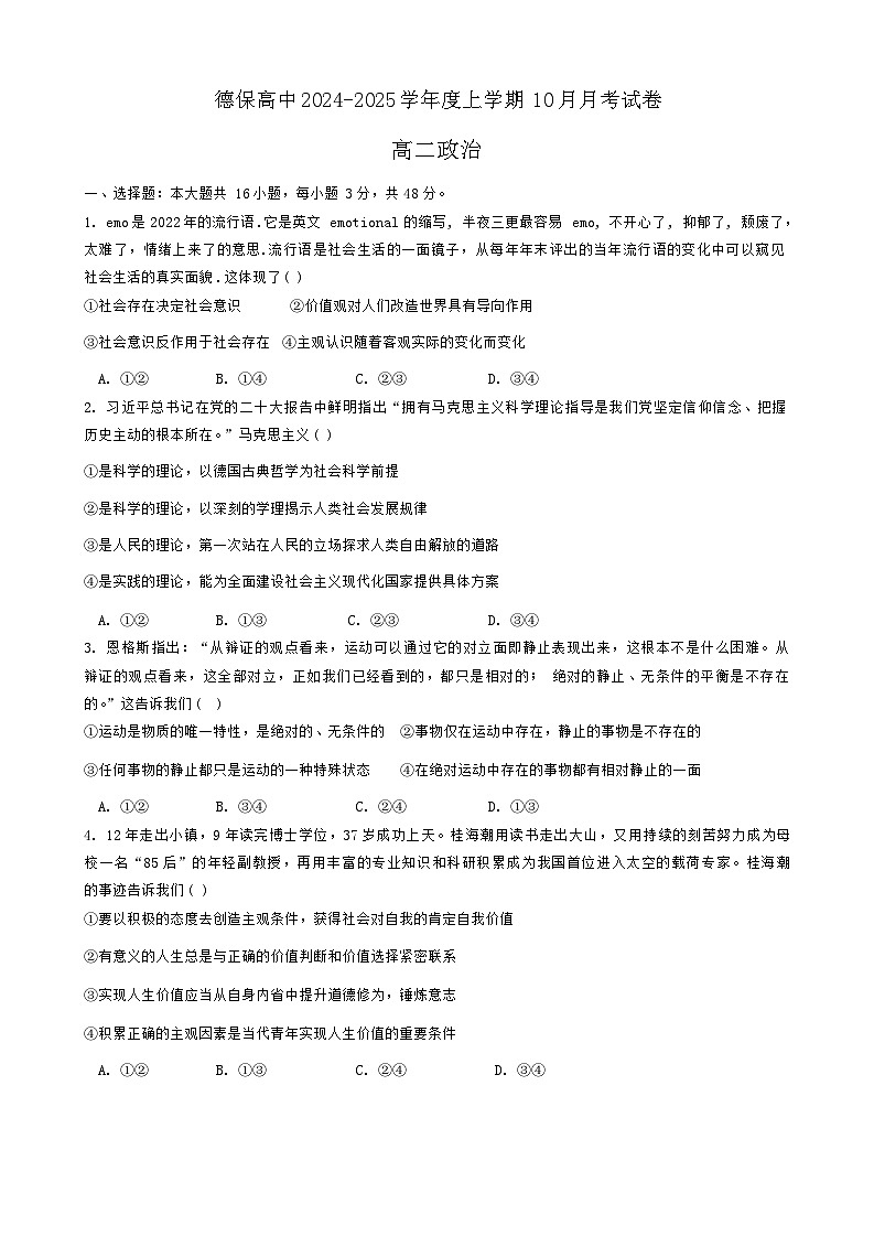 广西壮族自治区百色市德保高中2024-2025学年高二上学期10月月考政治试题第1页