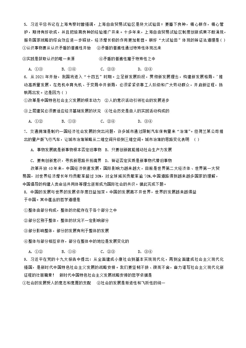 广西壮族自治区百色市德保高中2024-2025学年高二上学期10月月考政治试题第2页