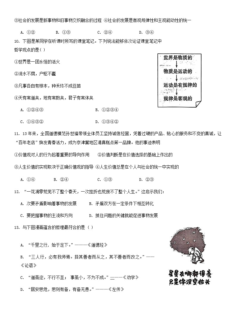 广西壮族自治区百色市德保高中2024-2025学年高二上学期10月月考政治试题第3页