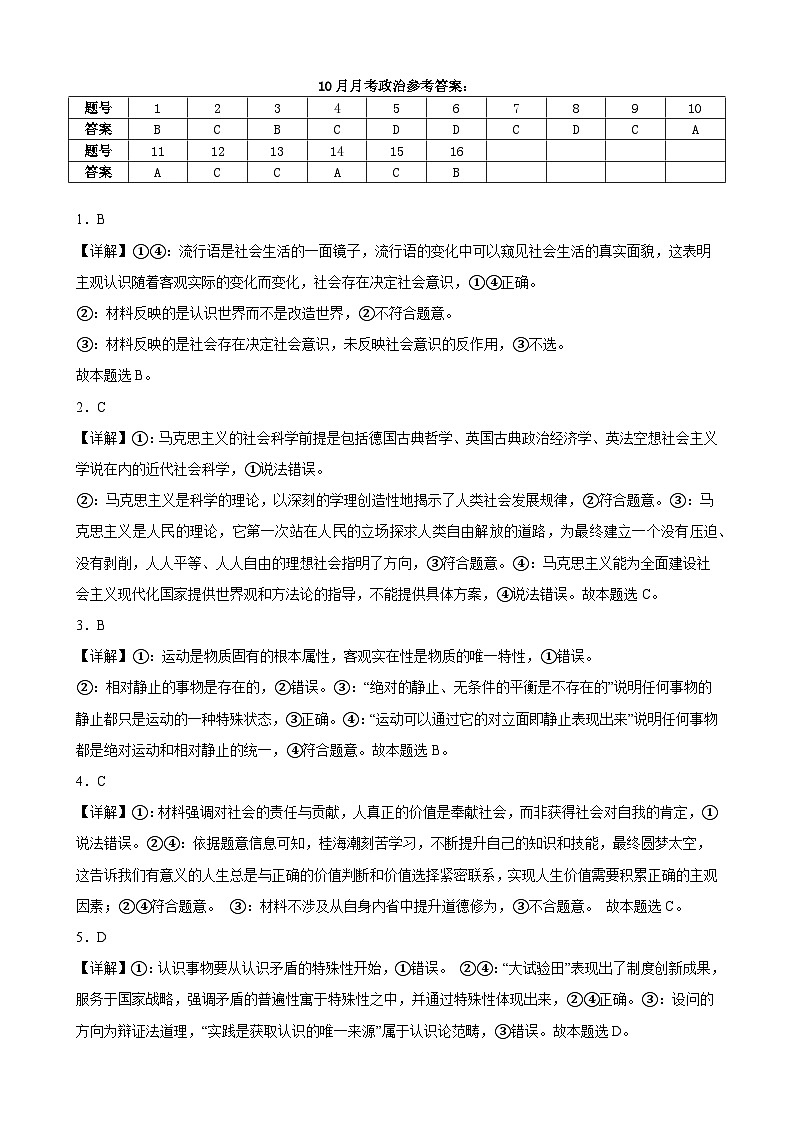 10月月考政治参考答案第1页