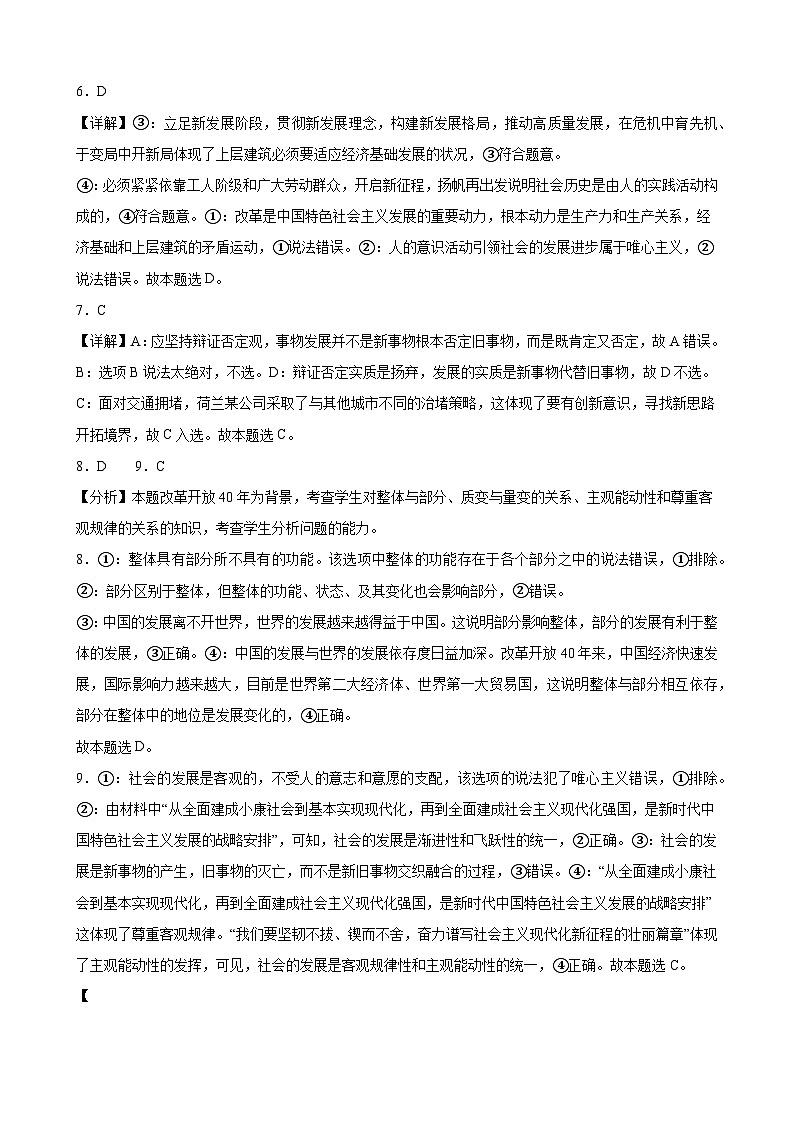 10月月考政治参考答案第2页