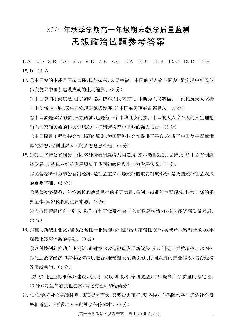 高一思政政治281A答案第1页