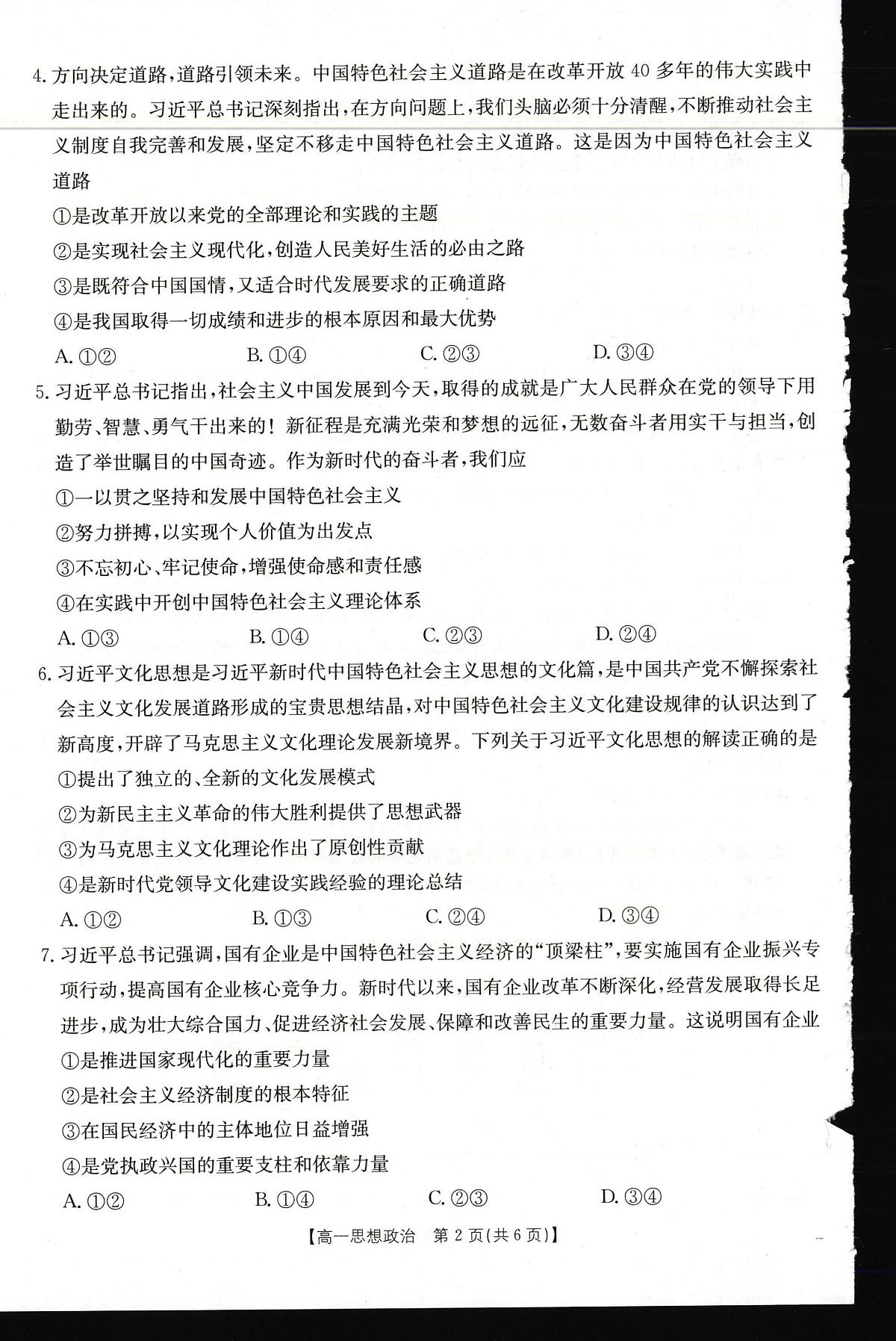 广西壮族自治区崇左市2024-2025学年高一上学期1月期末考试政治试题第2页