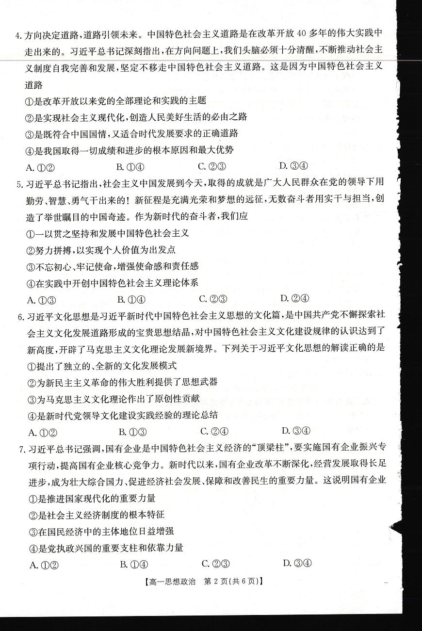 广西壮族自治区崇左市2024-2025学年高一上学期1月期末考试政治试题第2页