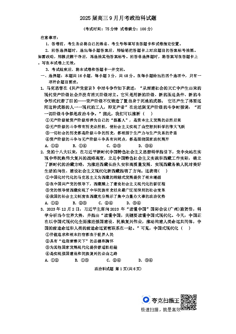 广西壮族自治区贵港市平南县中学2024-2025学年高三上学期9月月考政治试题第1页