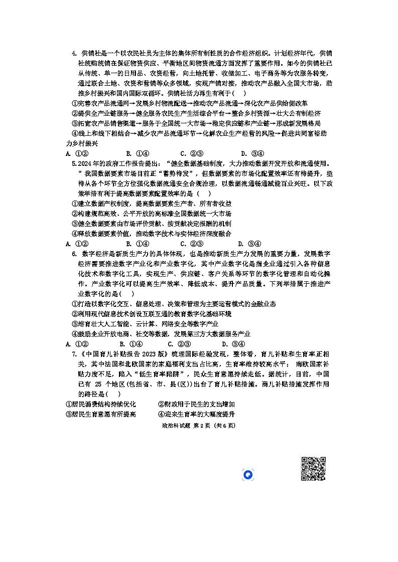 广西壮族自治区贵港市平南县中学2024-2025学年高三上学期9月月考政治试题第2页