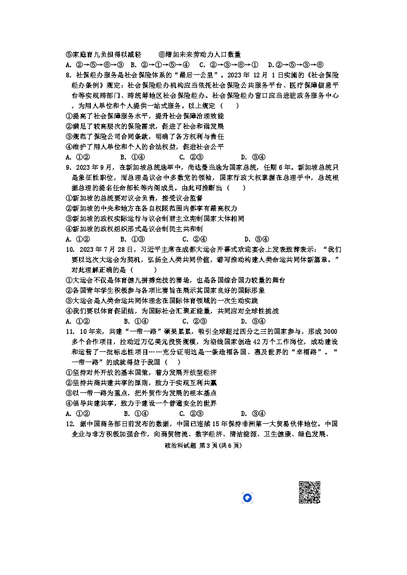 广西壮族自治区贵港市平南县中学2024-2025学年高三上学期9月月考政治试题第3页