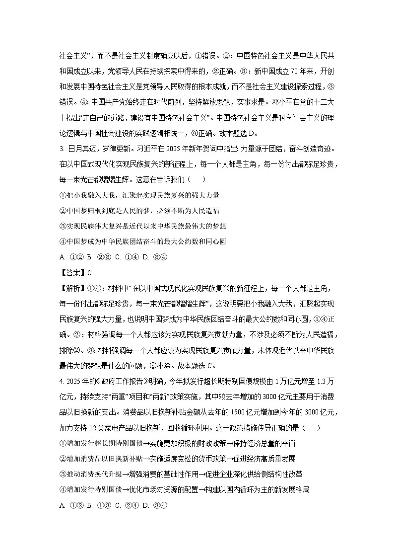 2025届安徽省蚌埠市高三下学期适应性考试政治试卷（解析版）第2页
