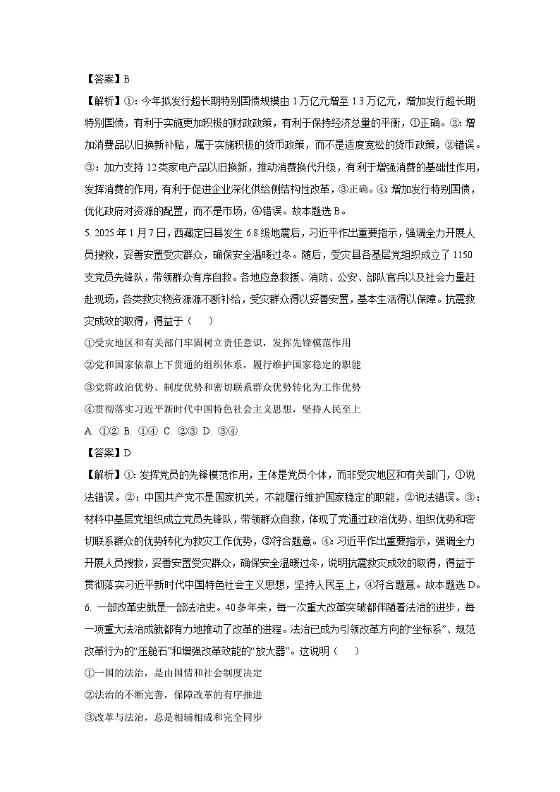 2025届安徽省蚌埠市高三下学期适应性考试政治试卷（解析版）第3页