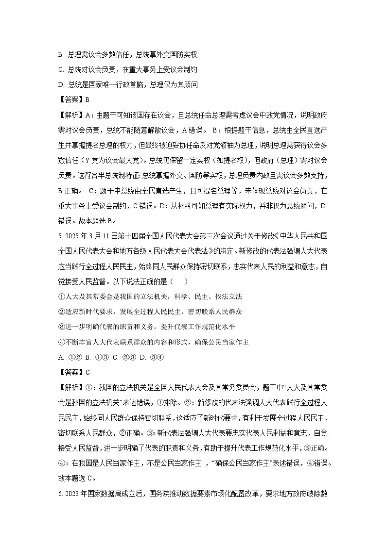 天津市河西区2024-2025学年高二下学期4月期中质量调查政治政治试卷（解析版）第3页