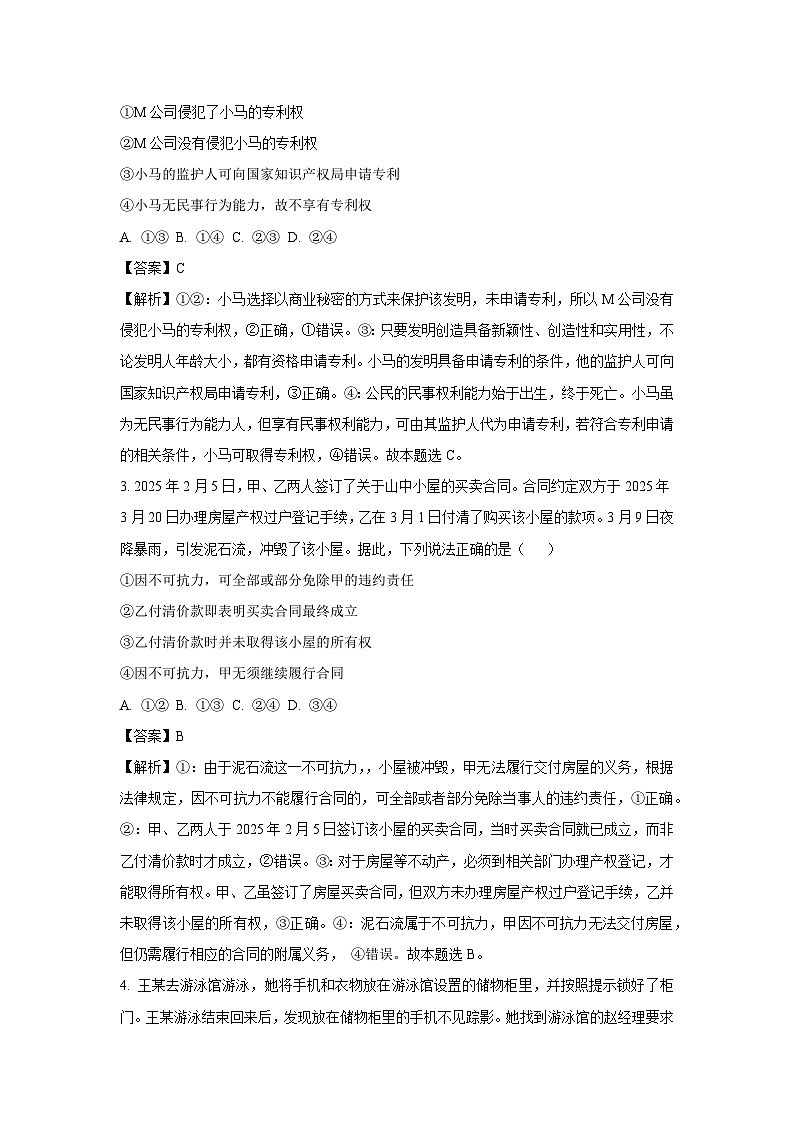 陕西省西安市临潼区2024-2025学年高二下学期4月期中联考政治政治试卷（解析版）第2页