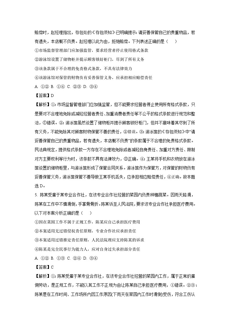 陕西省西安市临潼区2024-2025学年高二下学期4月期中联考政治政治试卷（解析版）第3页