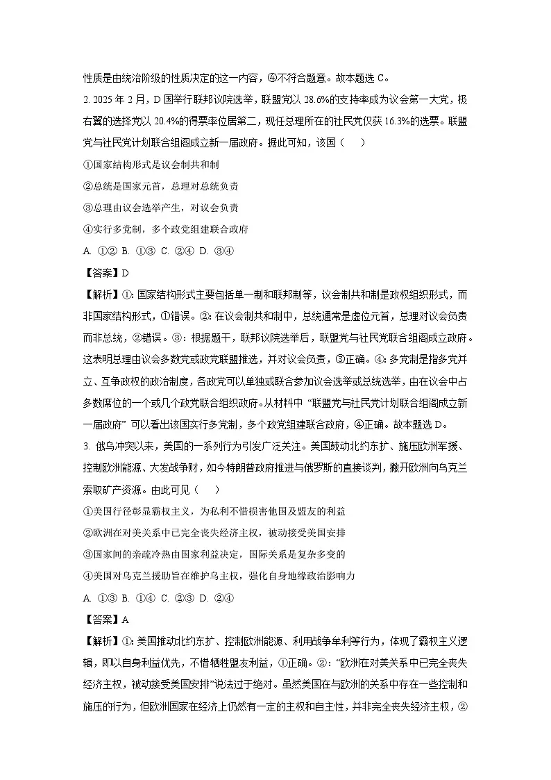 陕西省安康市2024-2025学年高二下学期4月期中考试政治政治试卷（解析版）第2页