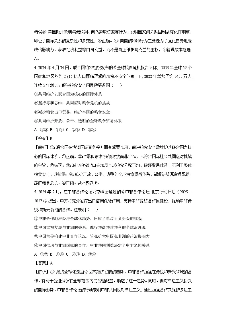 陕西省安康市2024-2025学年高二下学期4月期中考试政治政治试卷（解析版）第3页