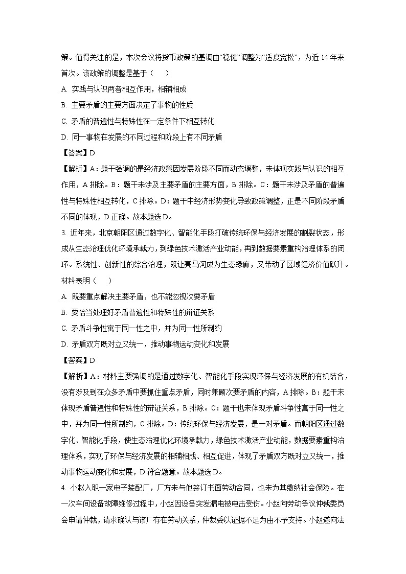 江苏省南通市海安市2024-2025学年高二下学期4月期中考试政治政治试卷（解析版）第2页