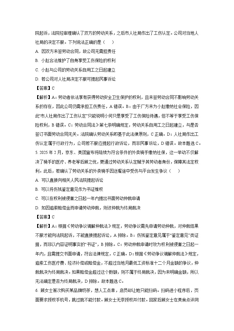 江苏省南通市海安市2024-2025学年高二下学期4月期中考试政治政治试卷（解析版）第3页