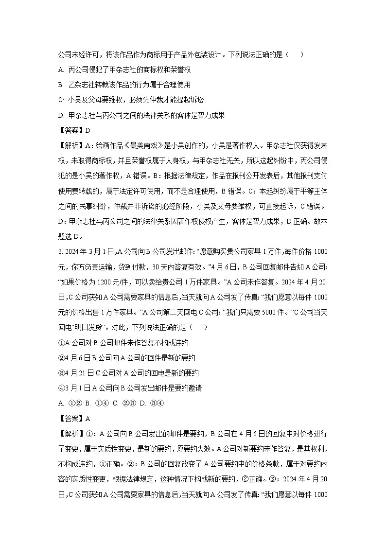 江苏省徐州市2024-2025学年高二下学期4月期中考试政治政治试卷（解析版）第2页