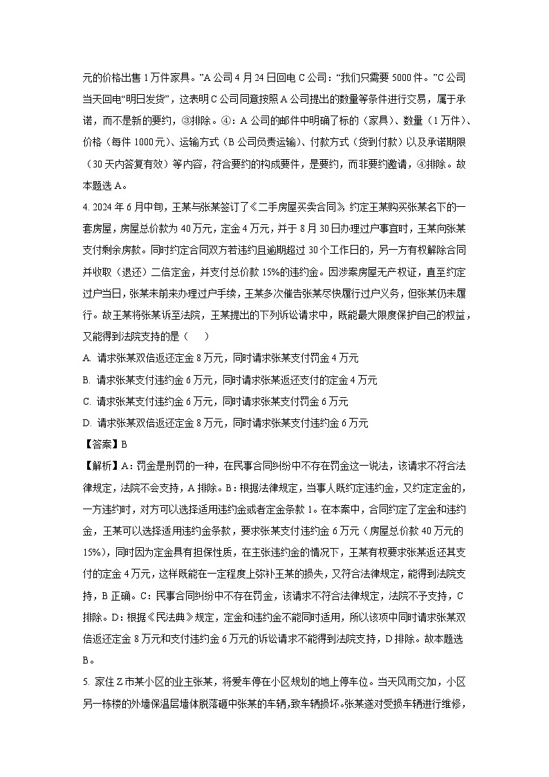江苏省徐州市2024-2025学年高二下学期4月期中考试政治政治试卷（解析版）第3页