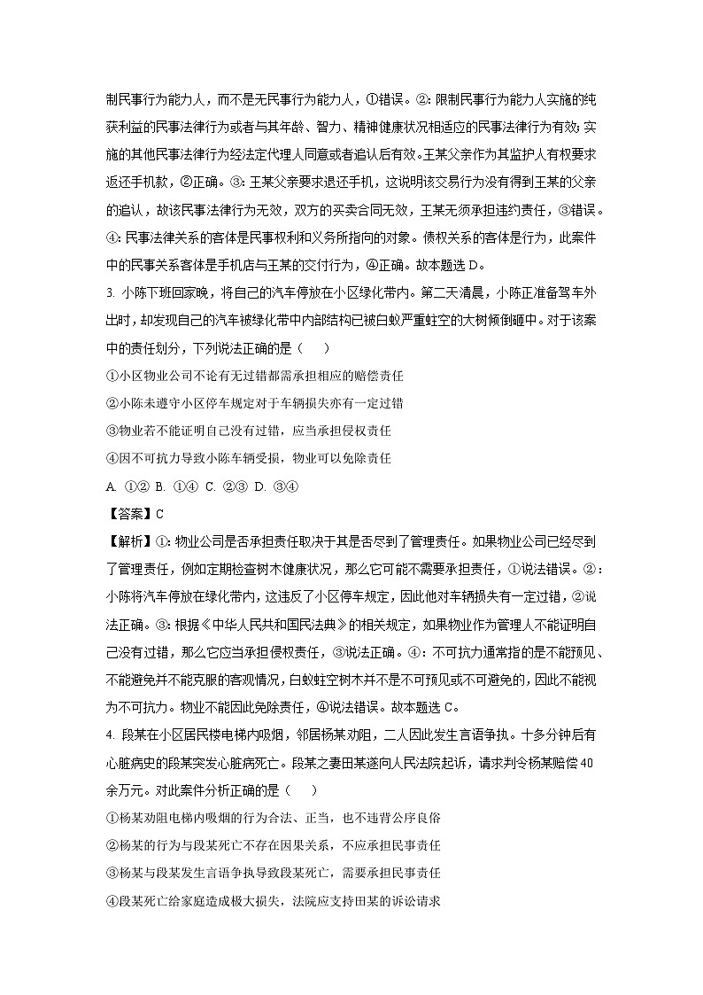 河南省洛阳市2024-2025学年高二下学期4月期中考试政治政治试卷（解析版）第2页