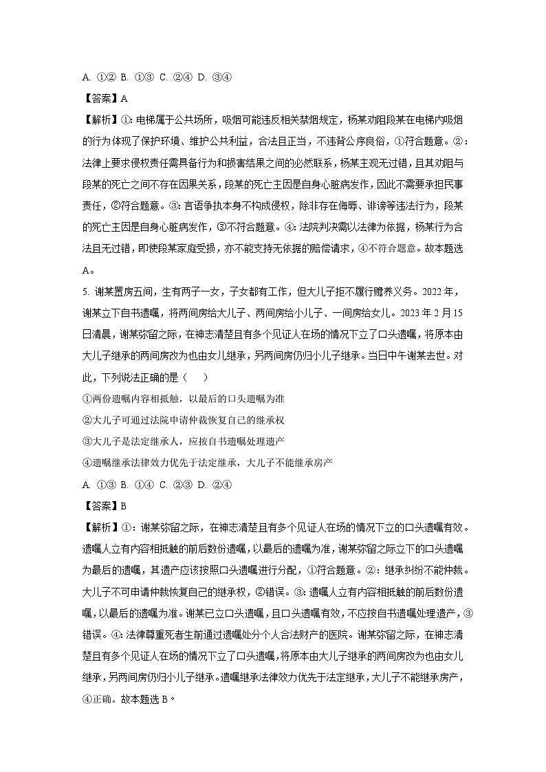 河南省洛阳市2024-2025学年高二下学期4月期中考试政治政治试卷（解析版）第3页