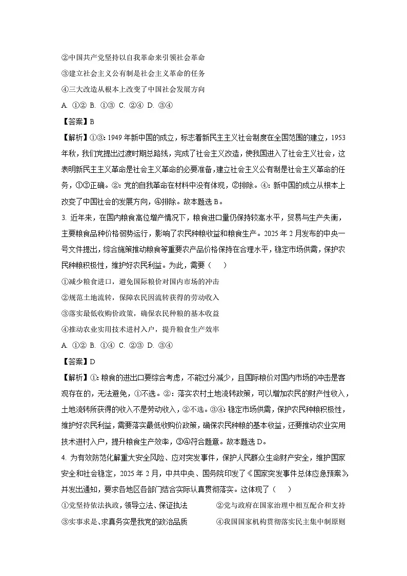 河南省部分学校2024-2025学年高三下学期4月期中联考政治试卷（解析版）第2页