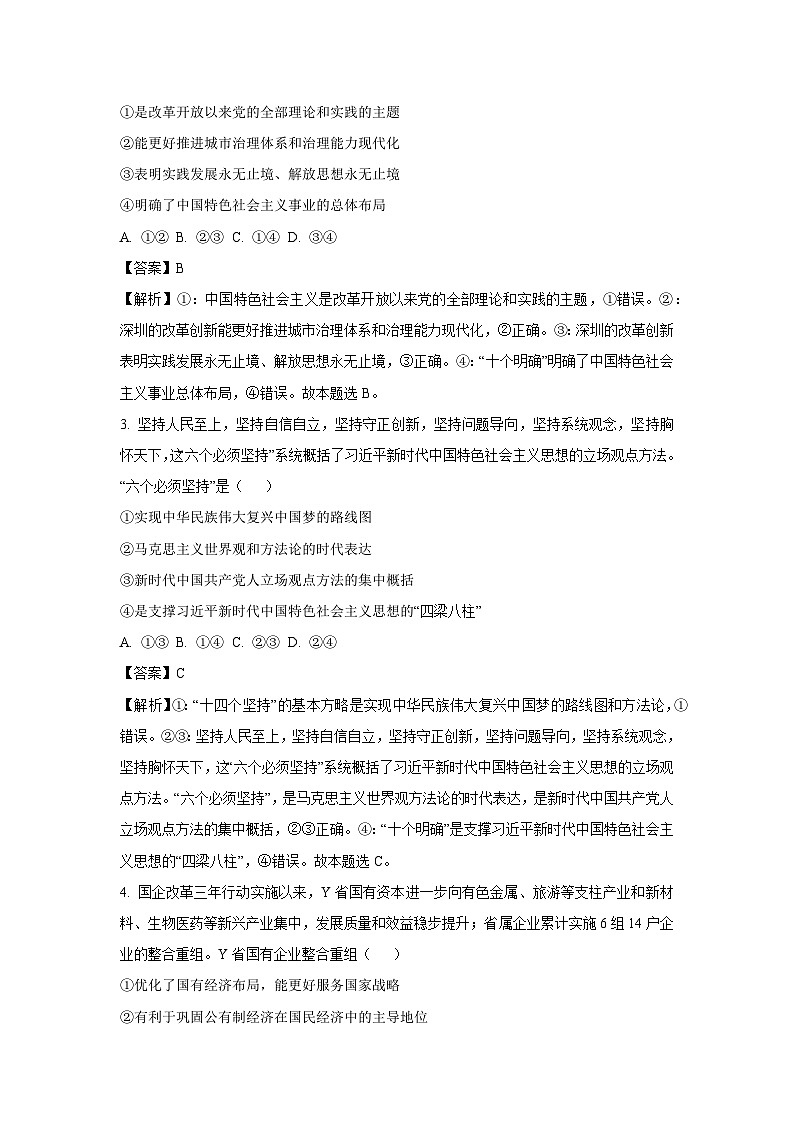 2025届陕西省榆林市高三下学期4月仿真模拟考试政治试卷（解析版）第2页