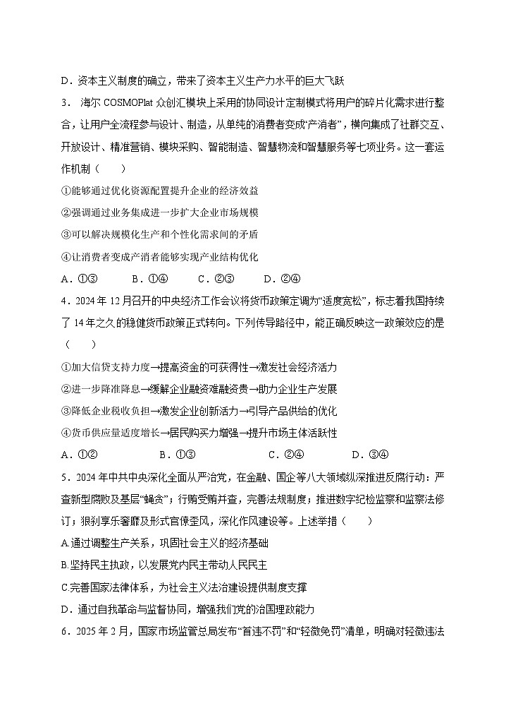 2025届江苏省盐城市高考政治考前指导卷政治试卷（解析版）第2页