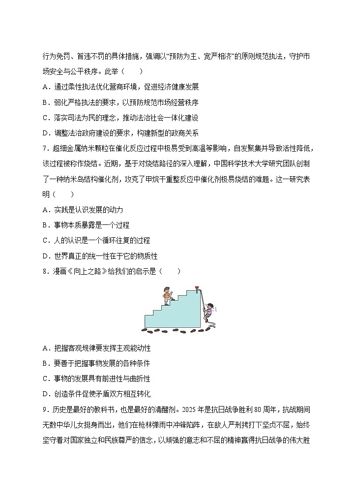 2025届江苏省盐城市高考政治考前指导卷政治试卷（解析版）第3页