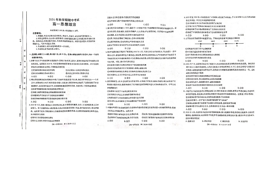 广西壮族自治区梧州市2024-2025学年高一上学期11月期中联考政治试题第1页