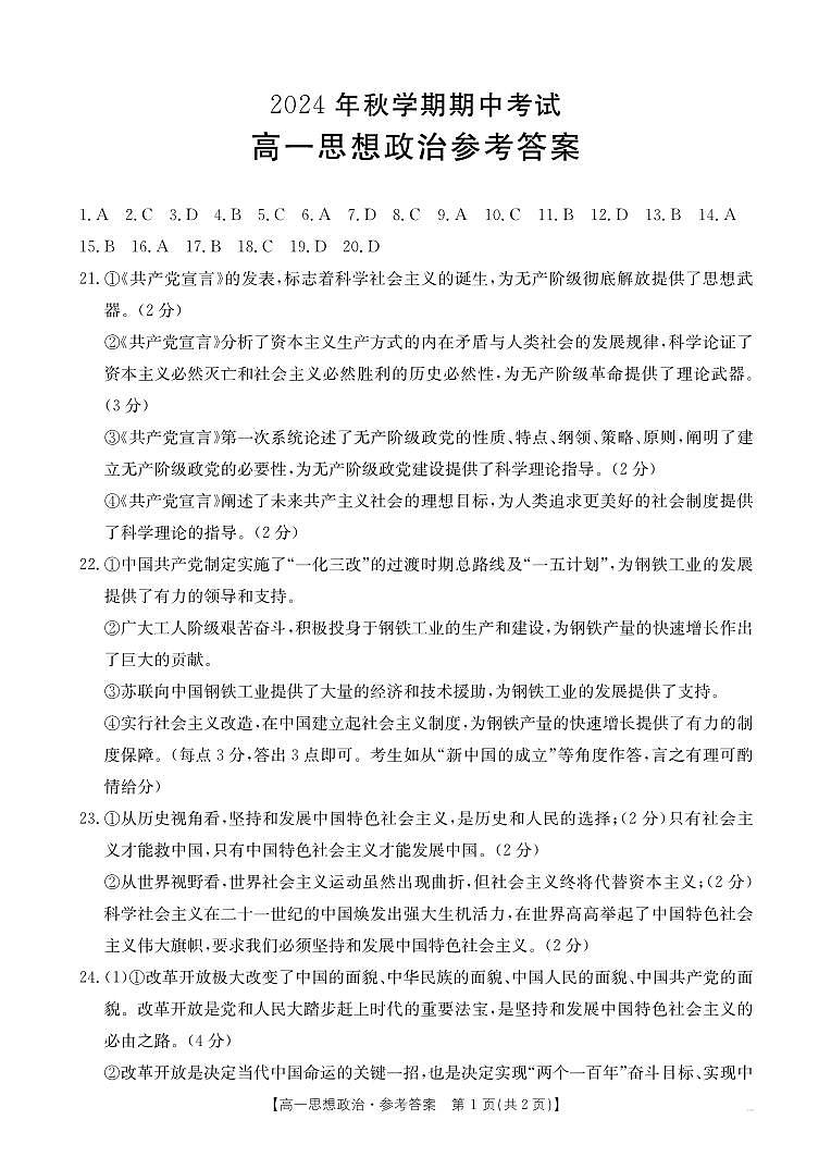 157A高一 政治答案第1页