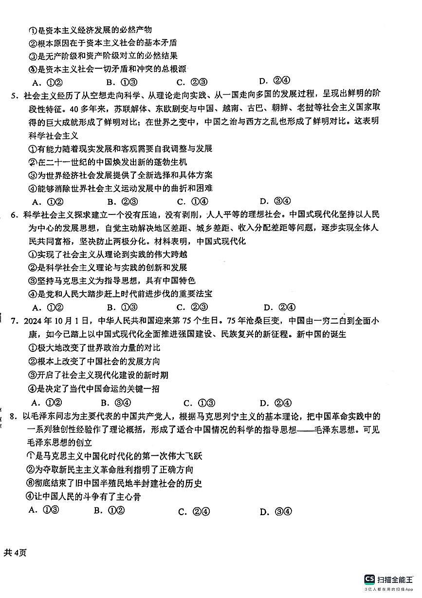 广西壮族自治区玉林市北流高中、陆川中学、容县高中、博白县中学2024-2025学年高一上学期期中联考政治试题第2页