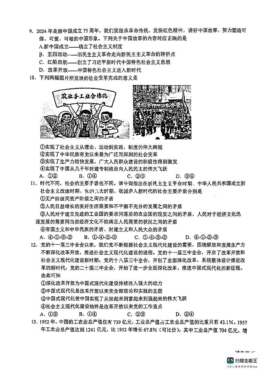 广西壮族自治区玉林市北流高中、陆川中学、容县高中、博白县中学2024-2025学年高一上学期期中联考政治试题第3页