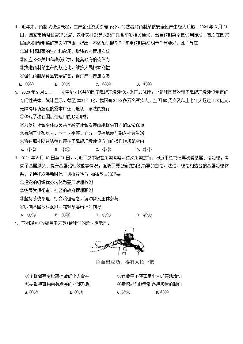 广西壮族自治区玉林市博白县2023-2024学年高三下学期5月联考政治试题第2页