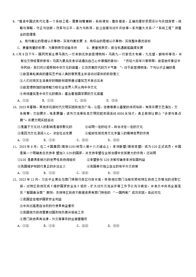 广西壮族自治区玉林市博白县2023-2024学年高三下学期5月联考政治试题第3页
