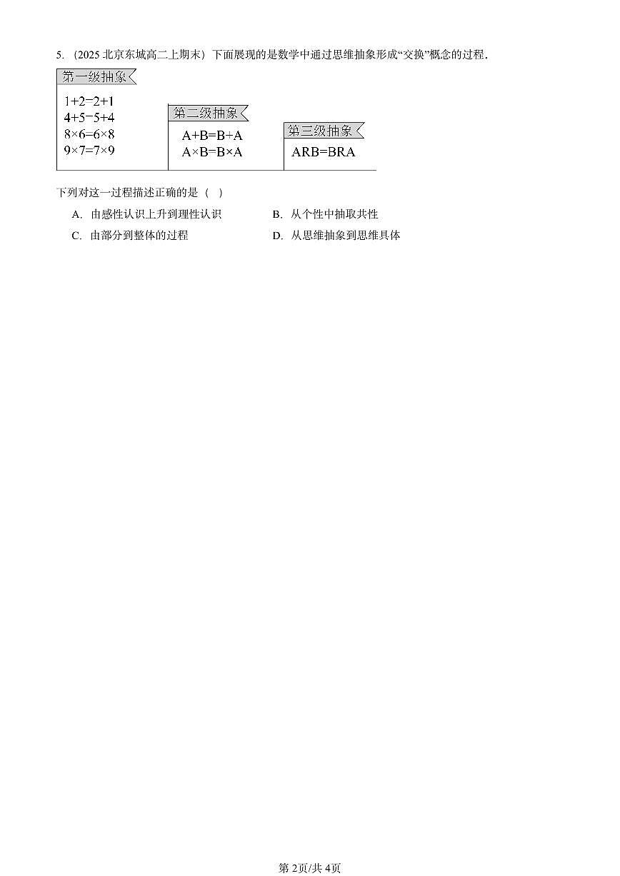 2021-2025北京高二（上）期末真题政治汇编：推动认识发展章节综合第2页